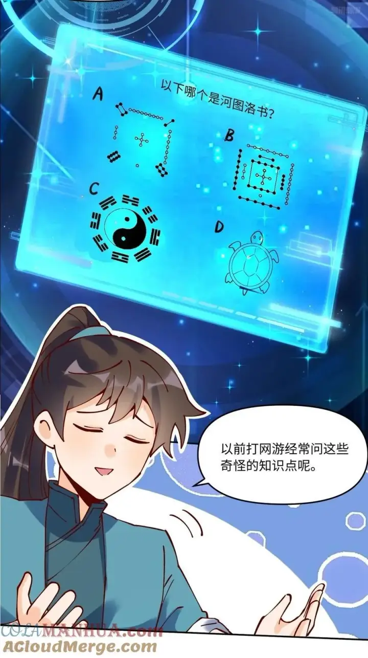 《原来我是修仙大佬》287话图7