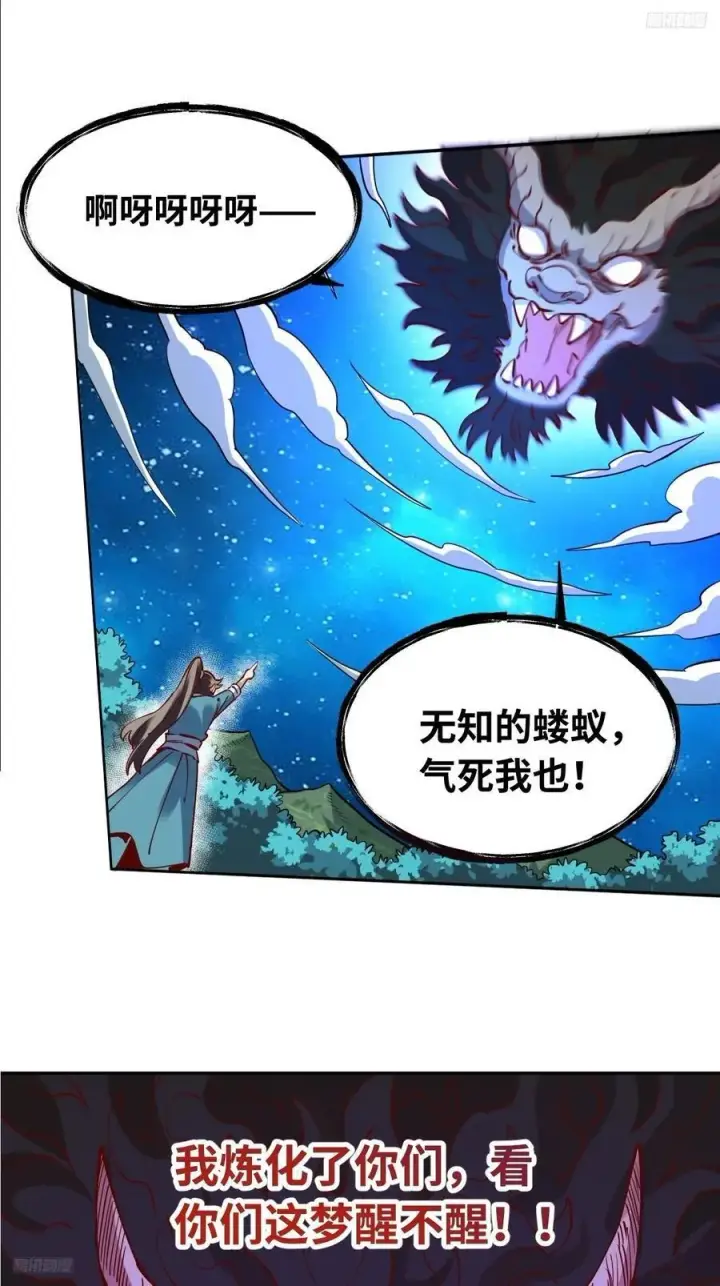 《原来我是修仙大佬》287话图9
