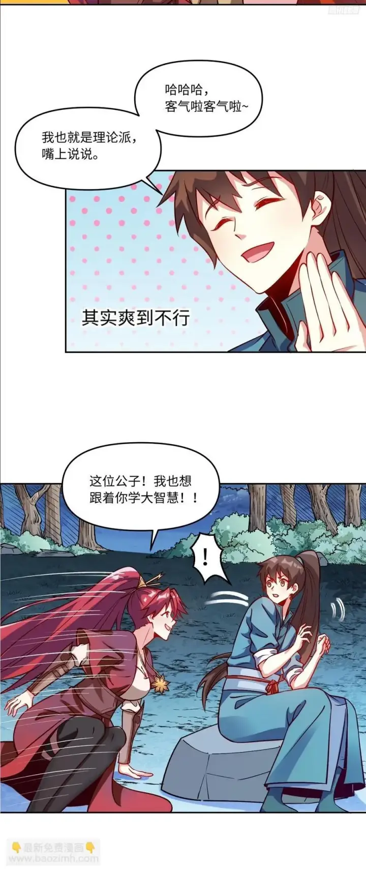 《原来我是修仙大佬》288话图11