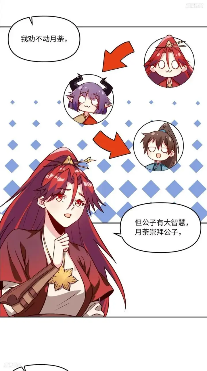 《原来我是修仙大佬》288话图12
