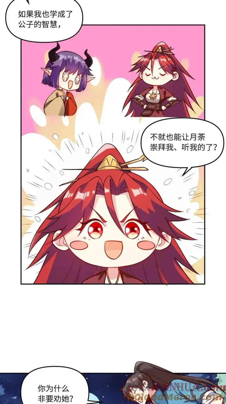《原来我是修仙大佬》288话图13