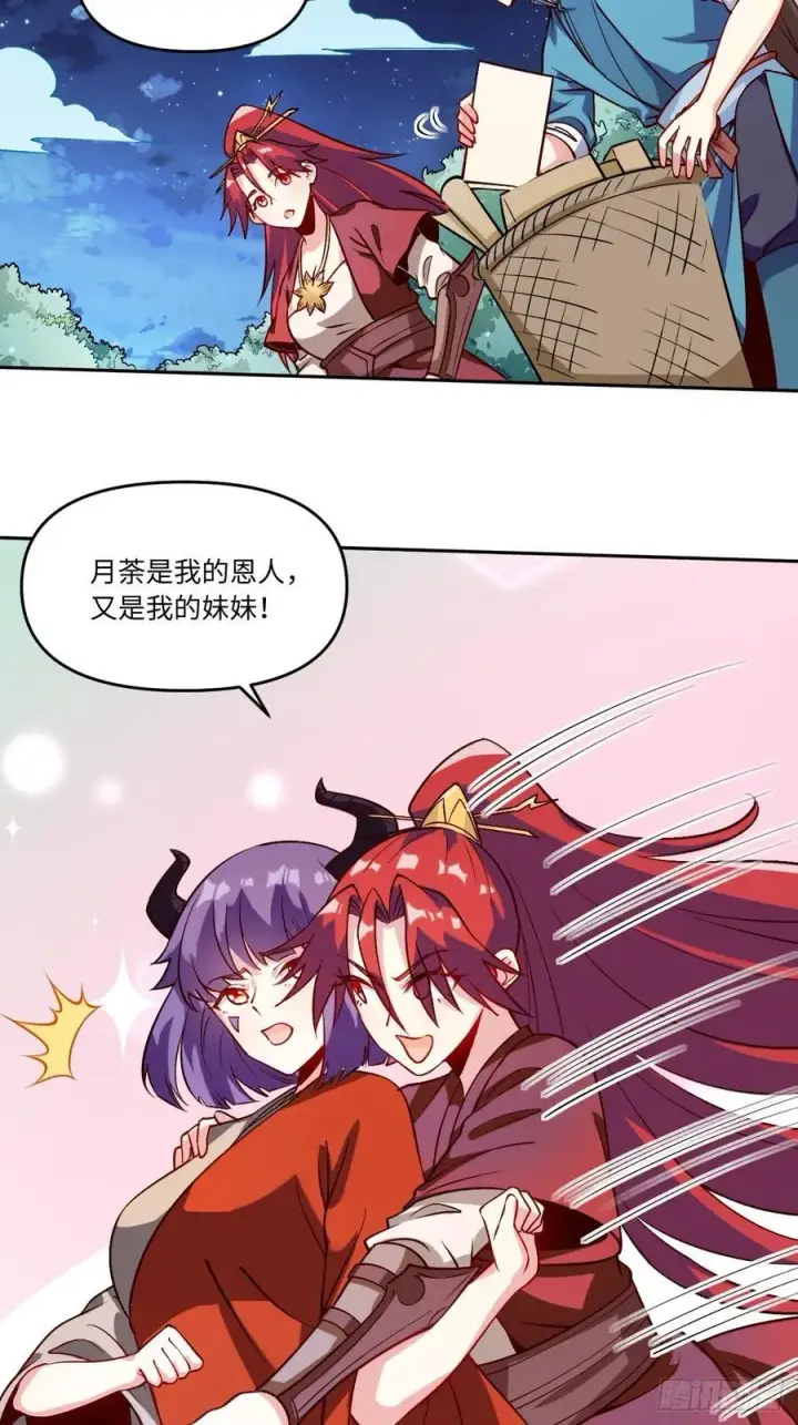 《原来我是修仙大佬》288话图14