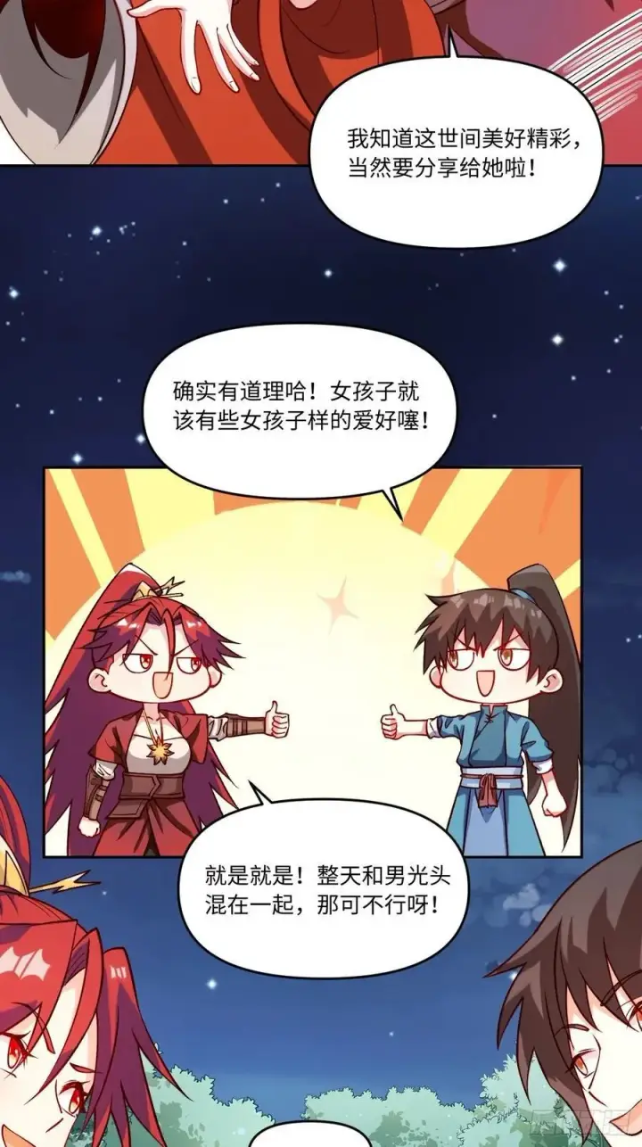 《原来我是修仙大佬》288话图15