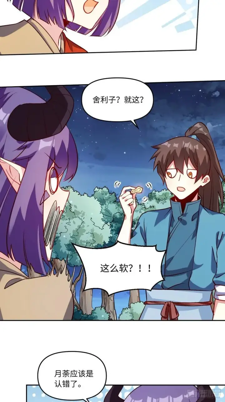 《原来我是修仙大佬》288话图18
