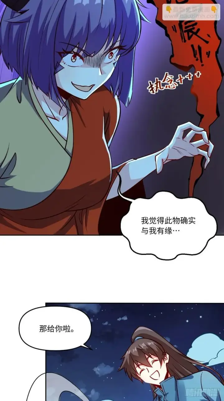 《原来我是修仙大佬》288话图32