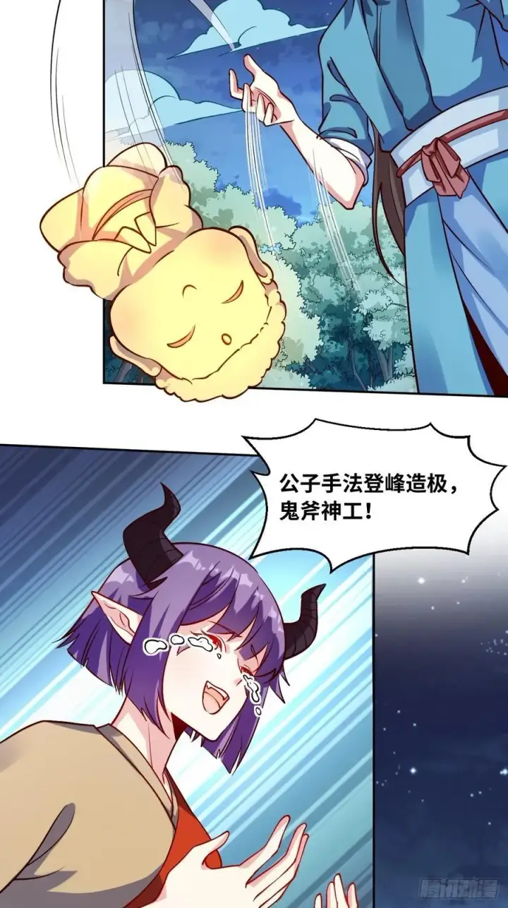 《原来我是修仙大佬》288话图33
