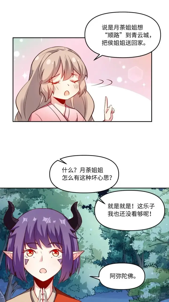《原来我是修仙大佬》288话图41