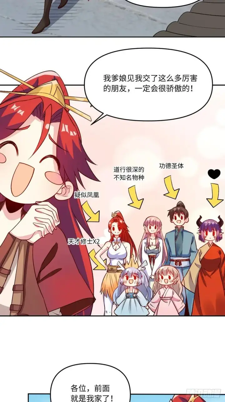《原来我是修仙大佬》288话图44