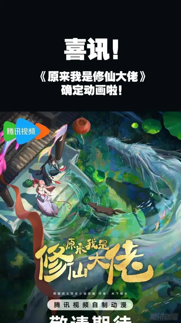 《原来我是修仙大佬》288话图48