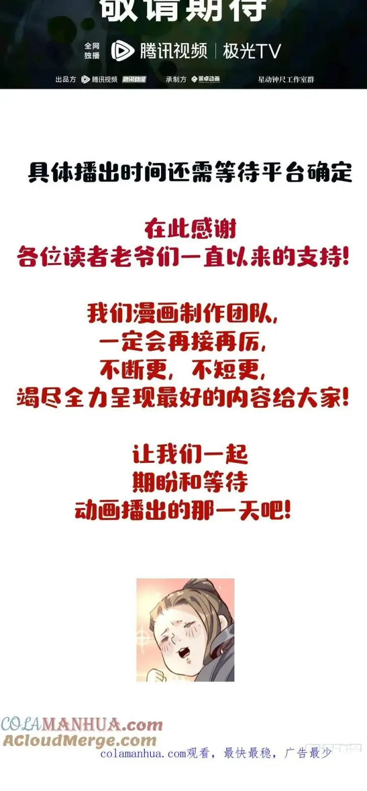 《原来我是修仙大佬》288话图49