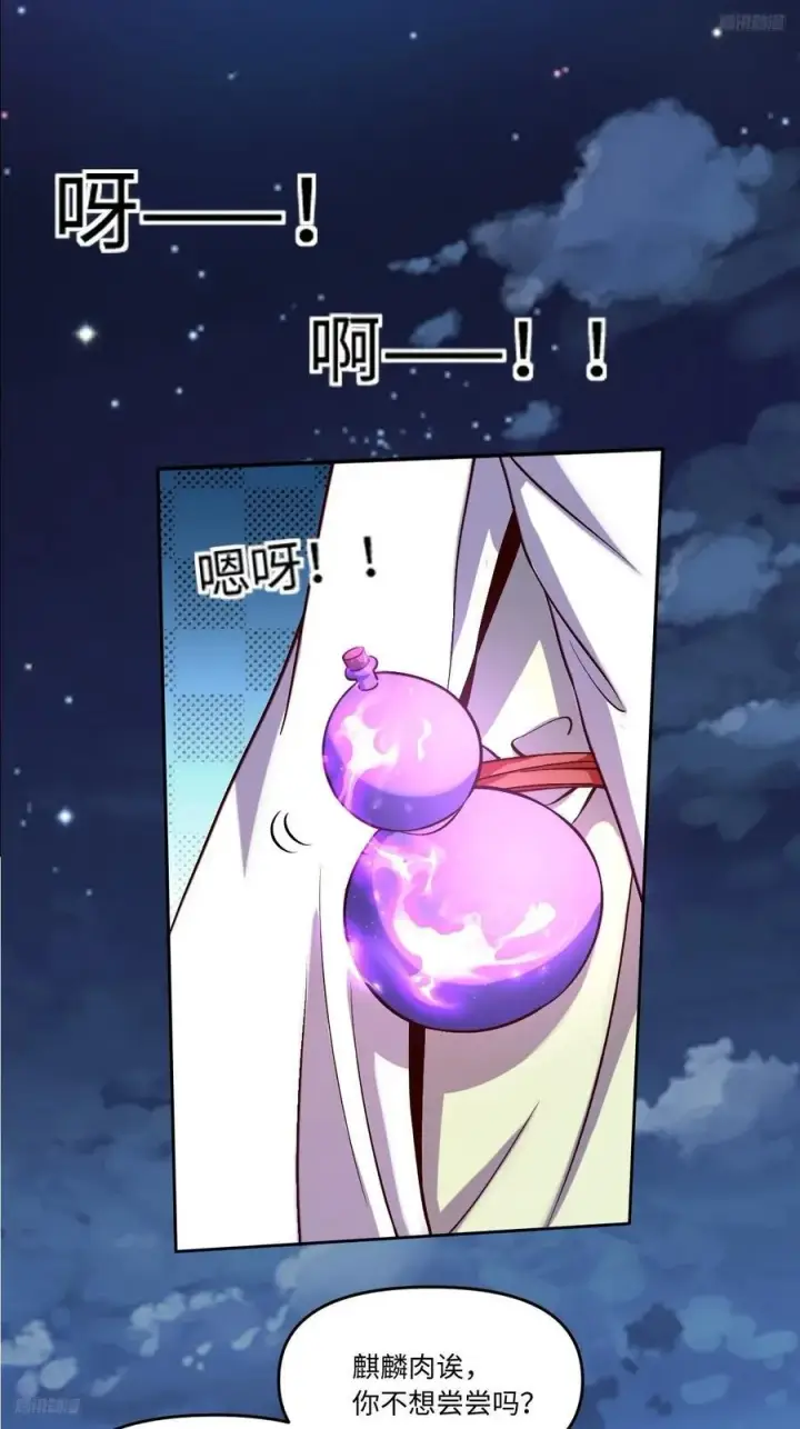 《原来我是修仙大佬》288话图5