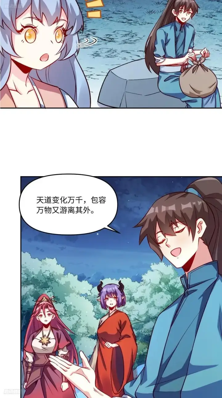 《原来我是修仙大佬》288话图8