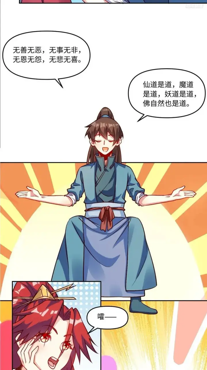 《原来我是修仙大佬》288话图9