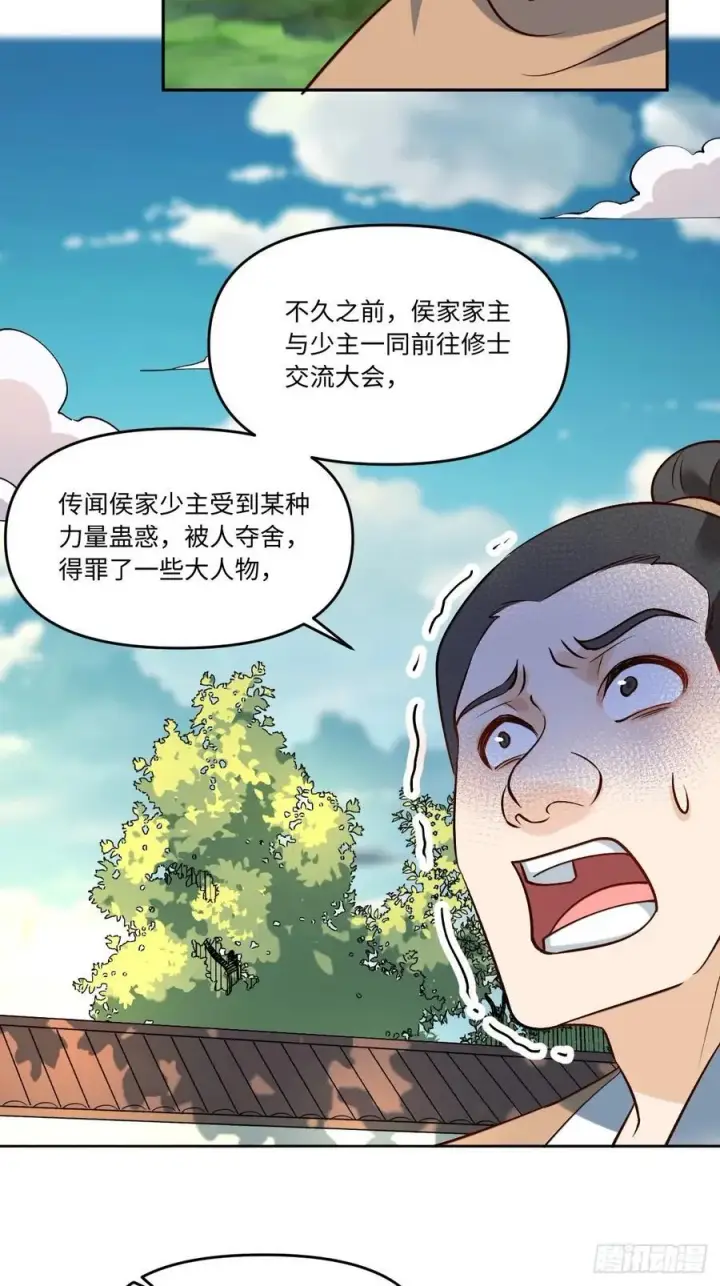 《原来我是修仙大佬》289话图18
