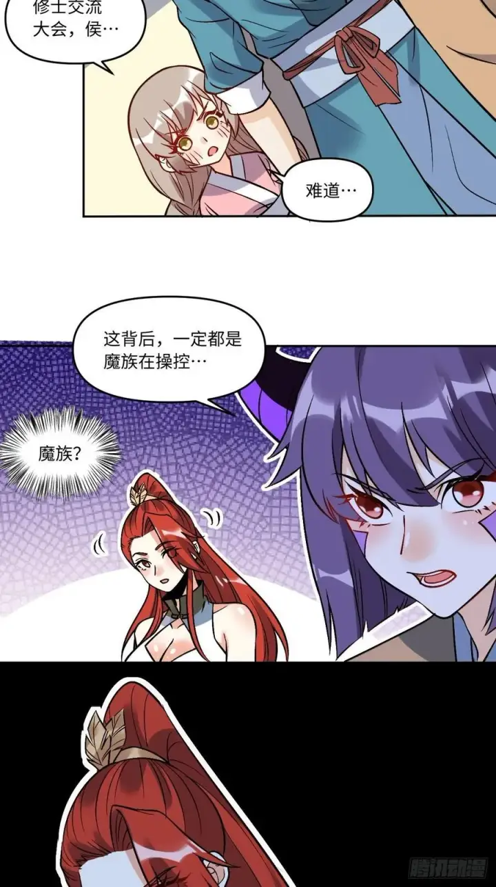 《原来我是修仙大佬》289话图23