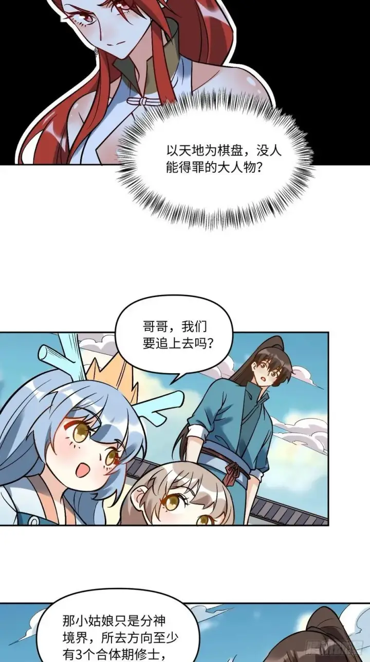 《原来我是修仙大佬》289话图24