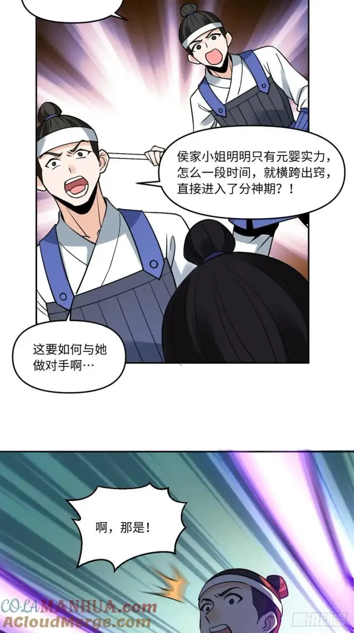 《原来我是修仙大佬》289话图37