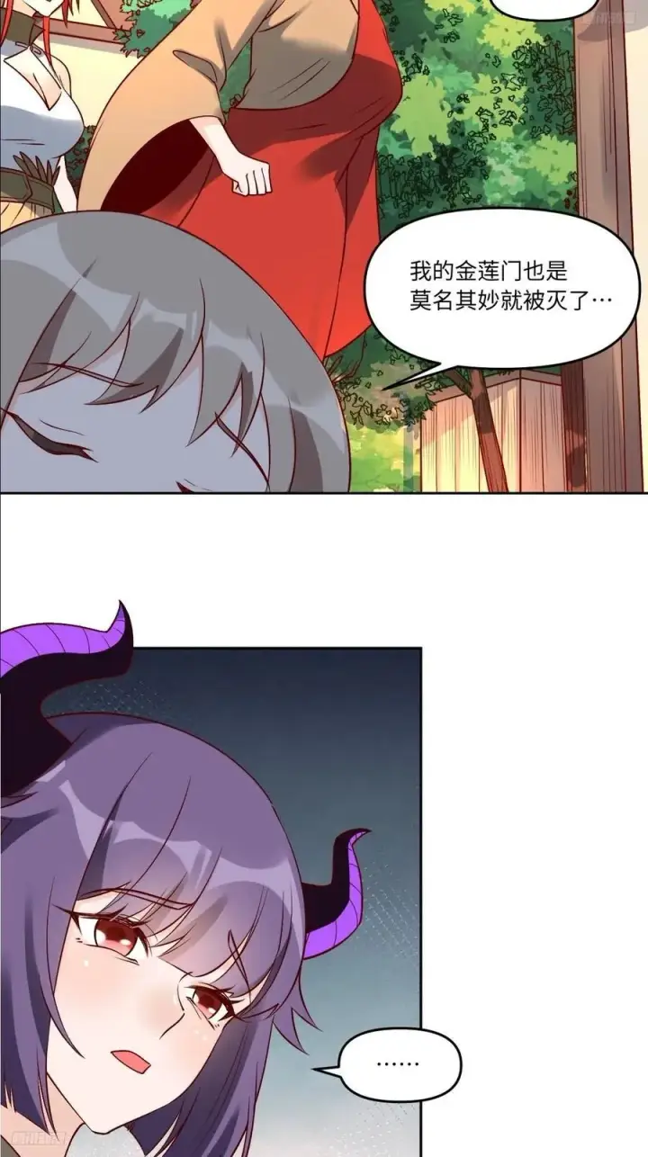 《原来我是修仙大佬》289话图5