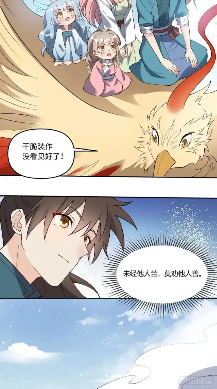 《原来我是修仙大佬》289话图56