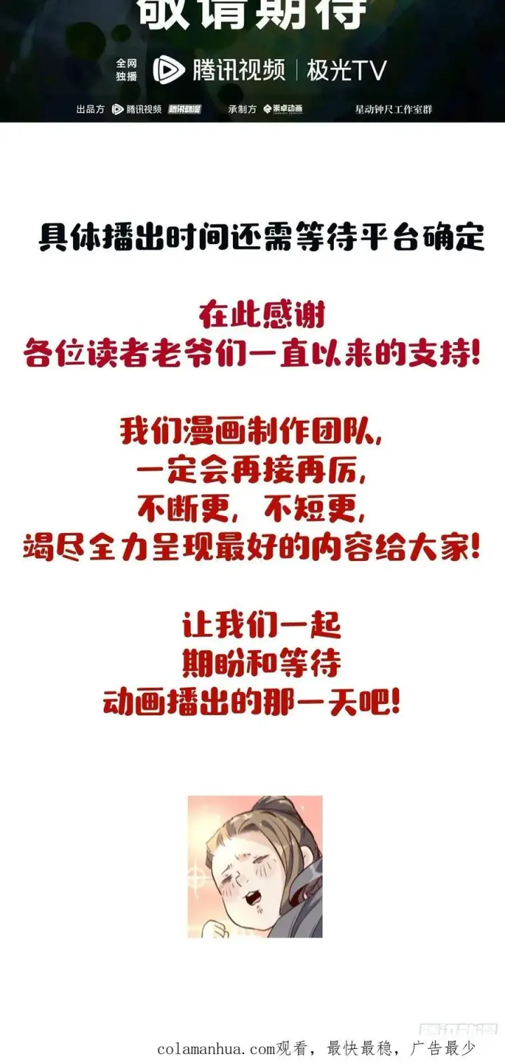 《原来我是修仙大佬》289话图62