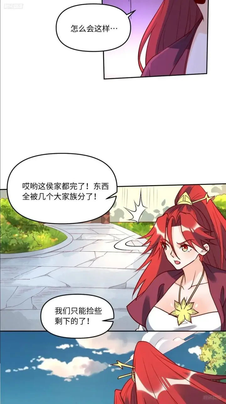 《原来我是修仙大佬》289话图9