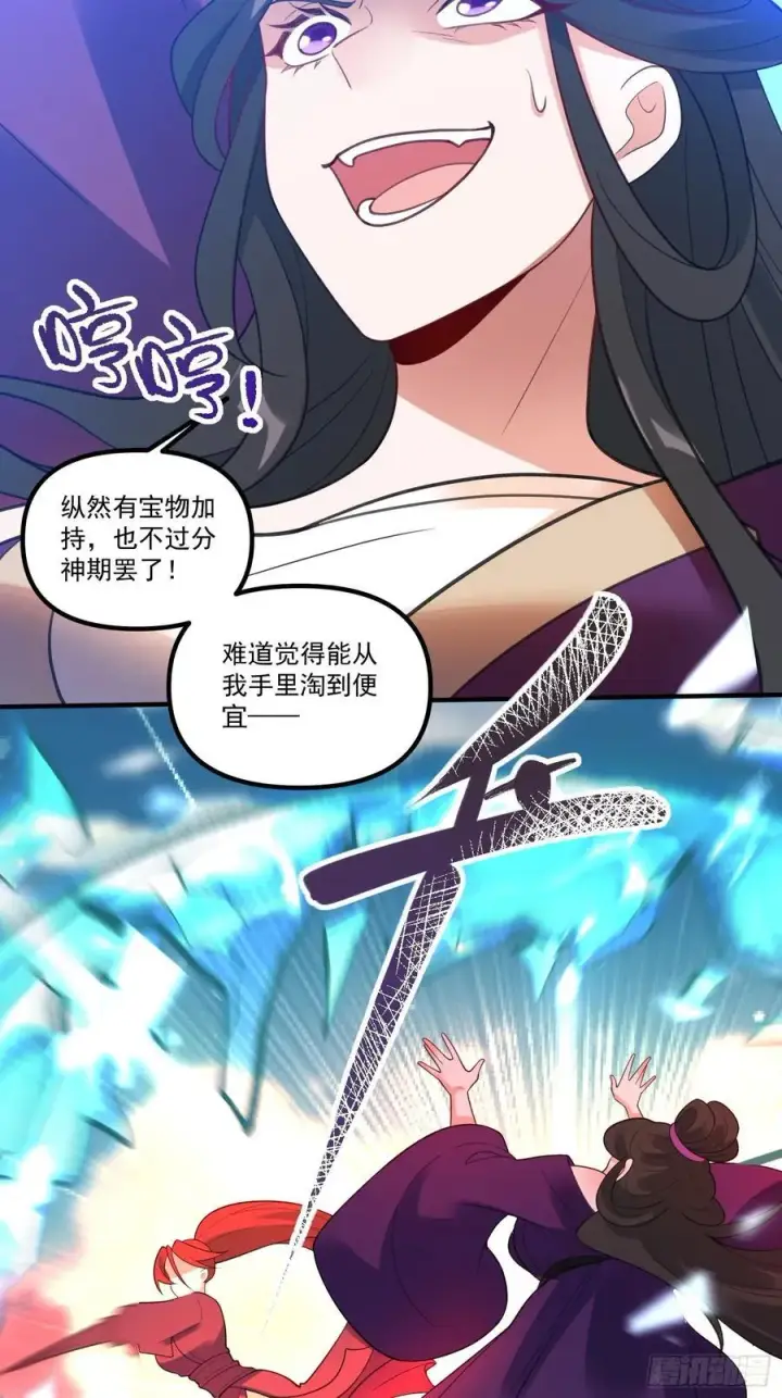 《原来我是修仙大佬》290话图15