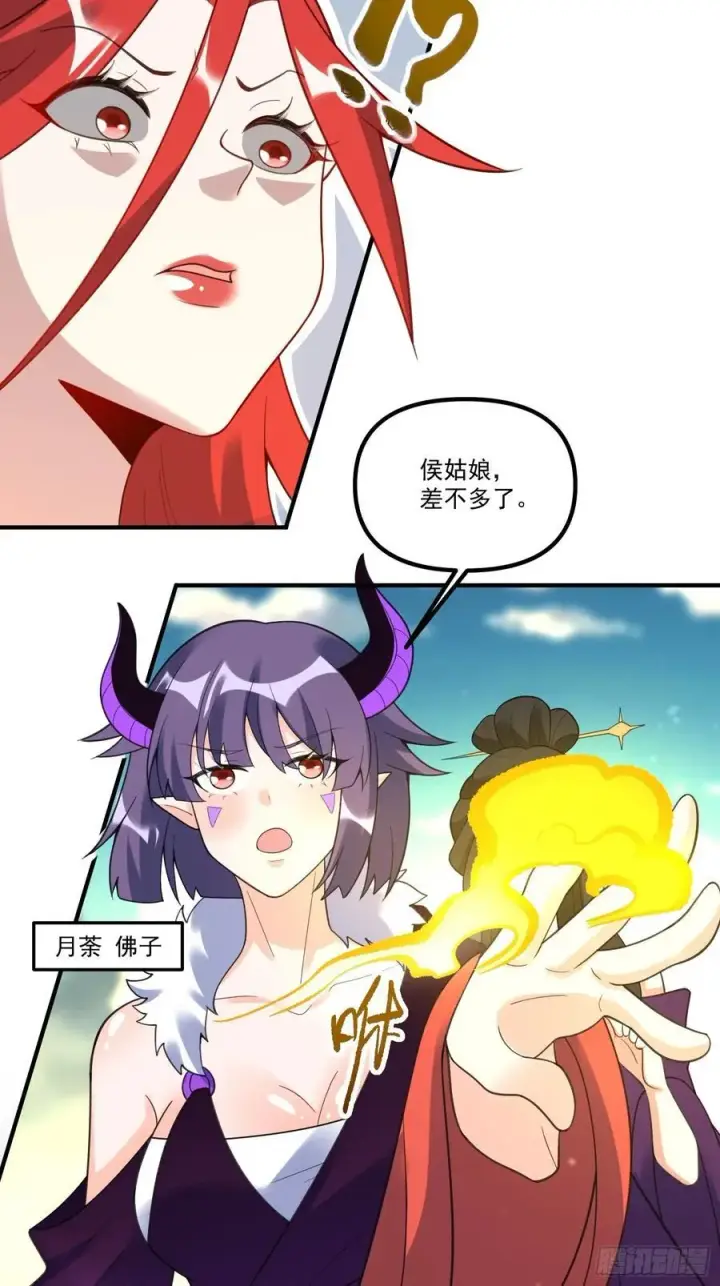 《原来我是修仙大佬》290话图18