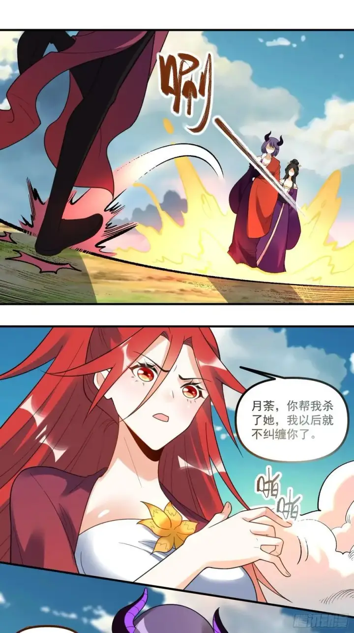 《原来我是修仙大佬》290话图20