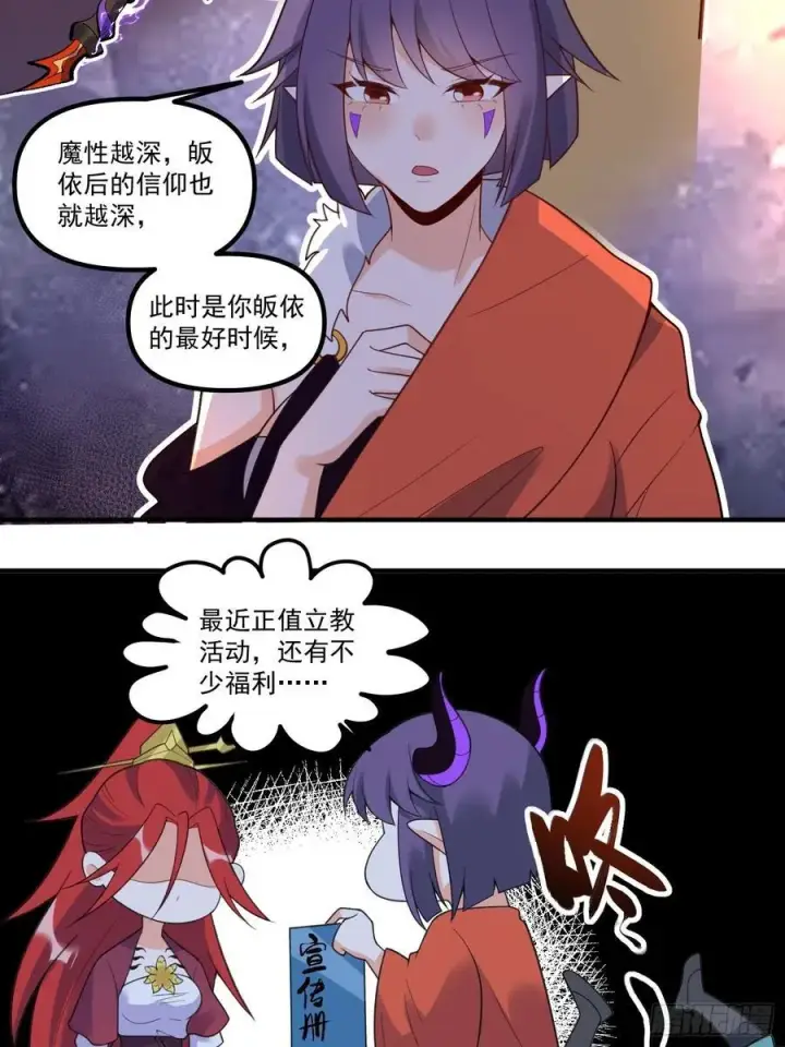《原来我是修仙大佬》290话图27