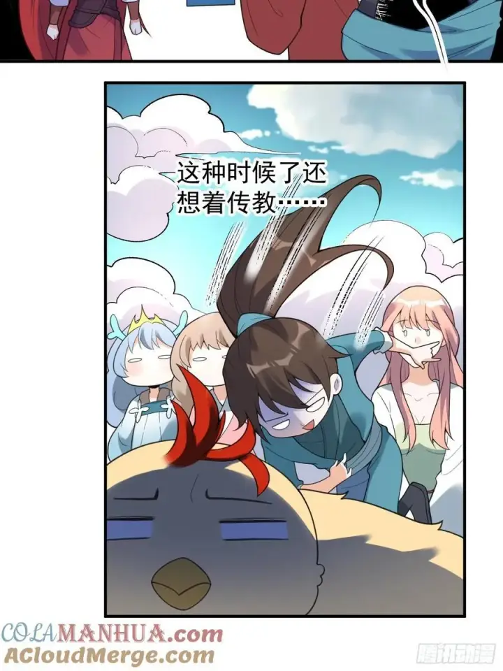 《原来我是修仙大佬》290话图28
