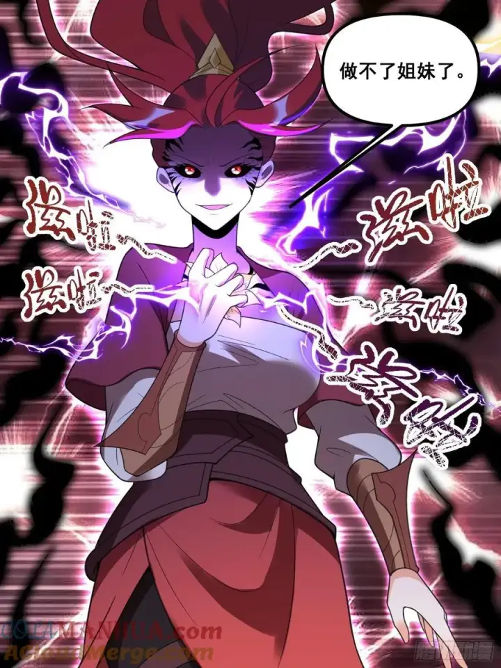 《原来我是修仙大佬》290话图31
