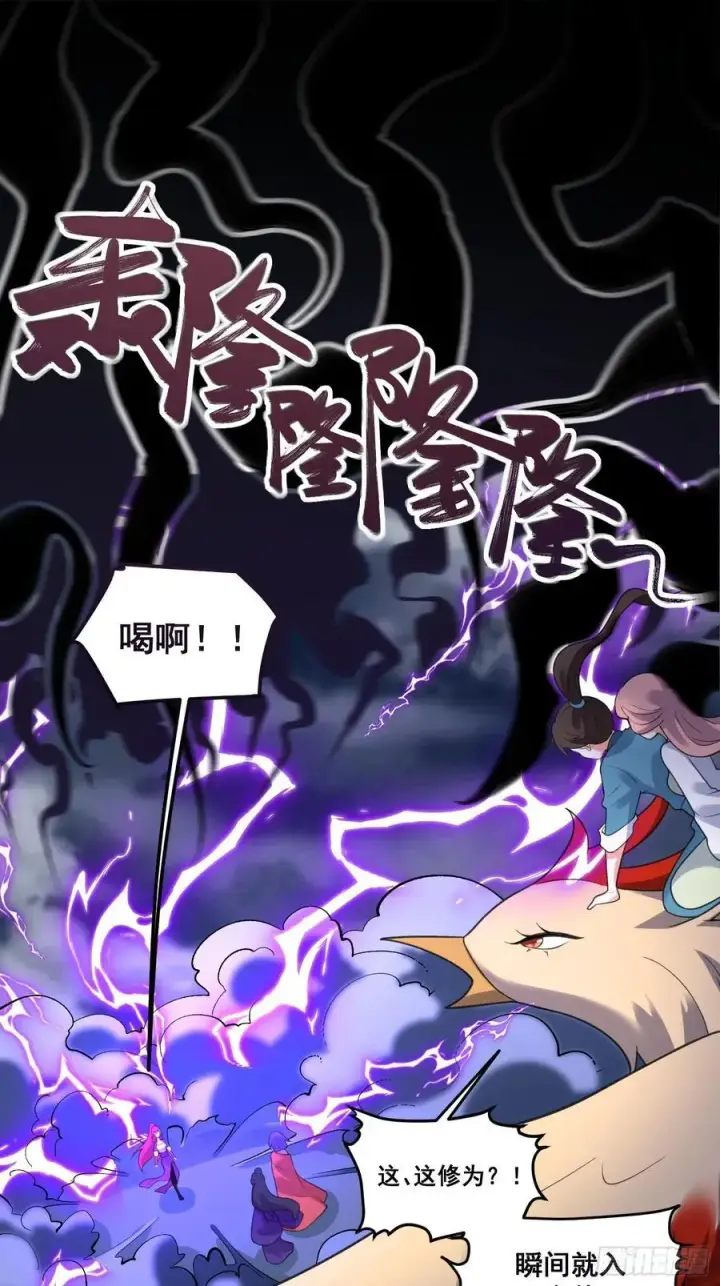 《原来我是修仙大佬》290话图33