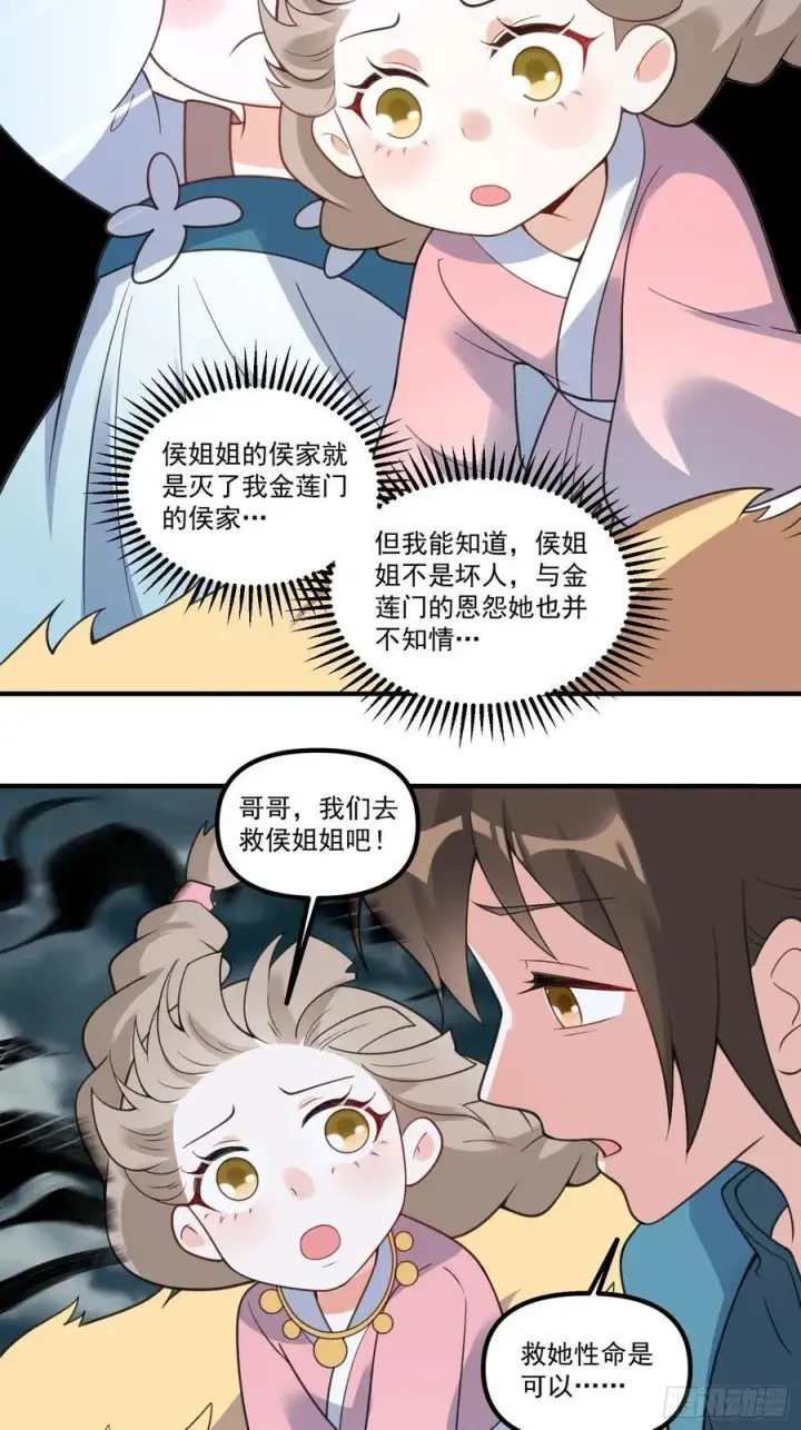 《原来我是修仙大佬》290话图35