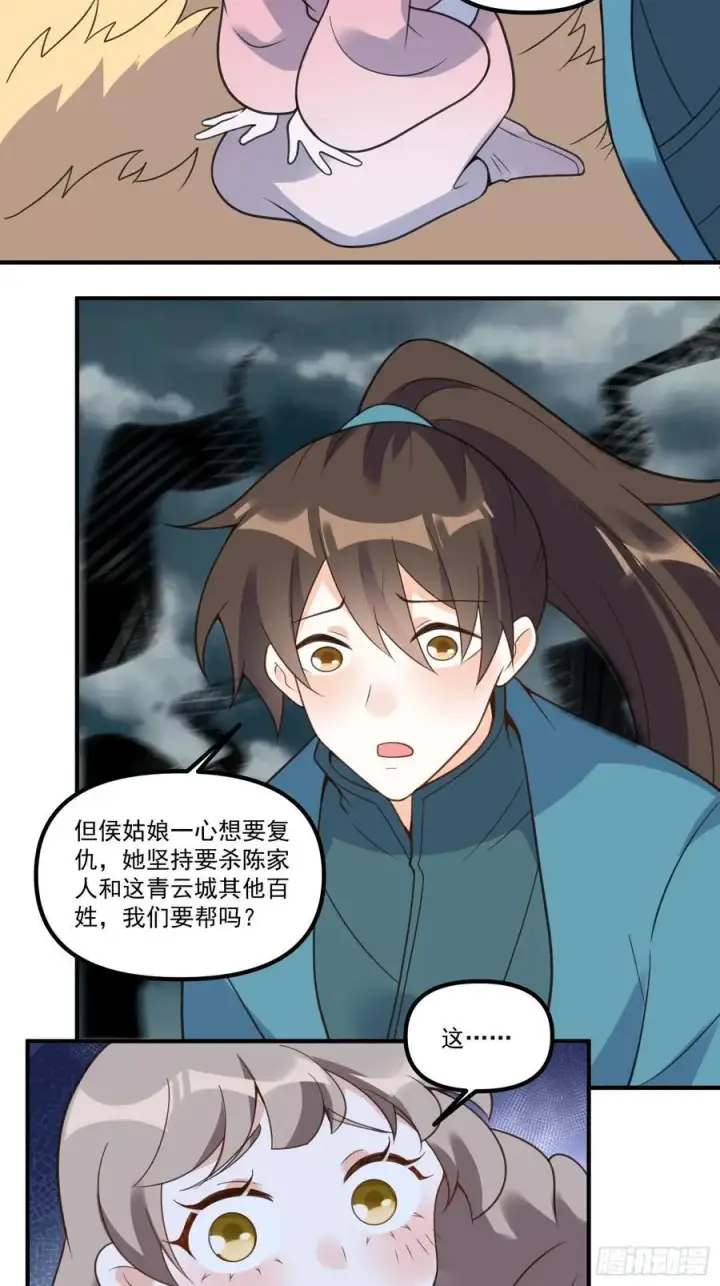《原来我是修仙大佬》290话图36
