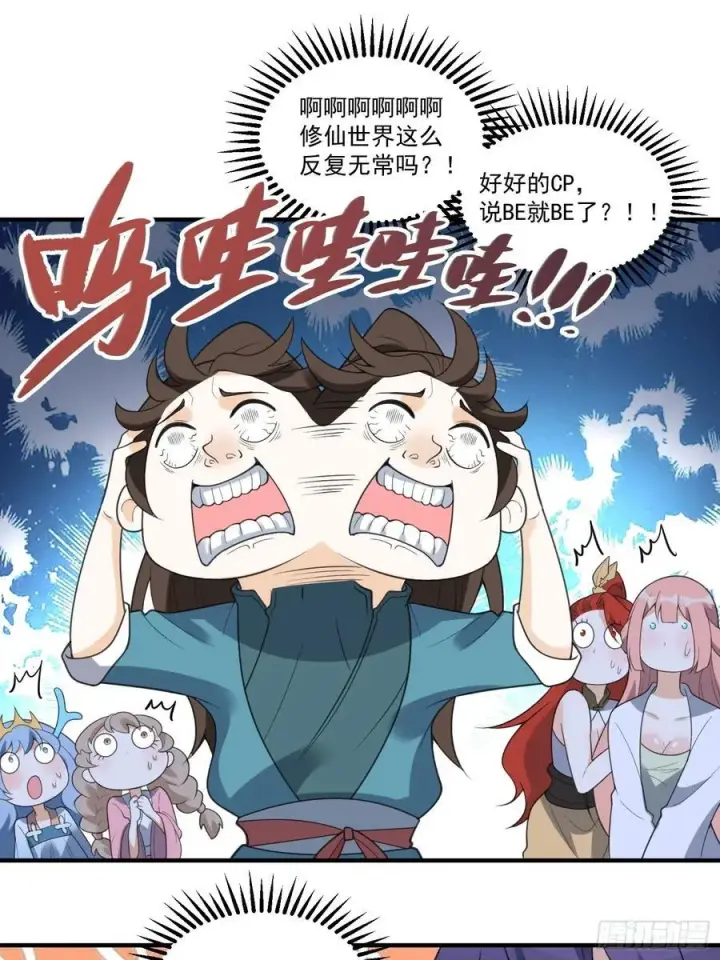 《原来我是修仙大佬》290话图54
