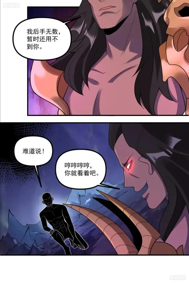 《原来我是修仙大佬》290话图6