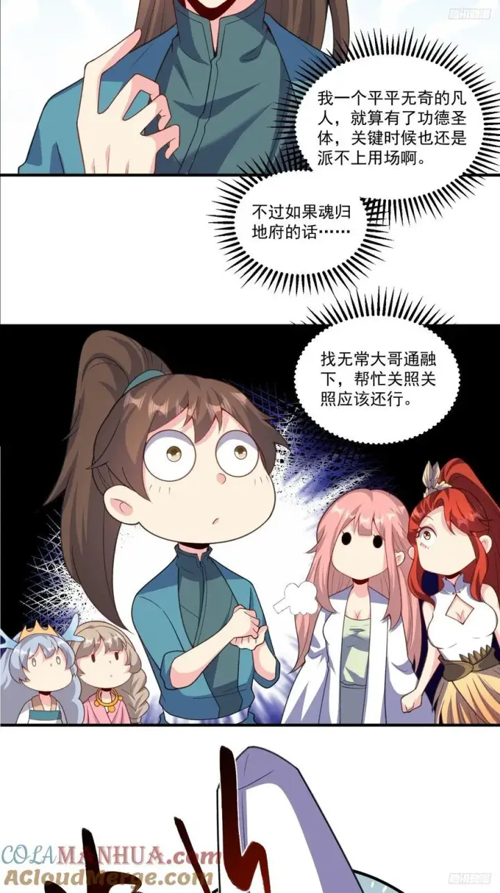 《原来我是修仙大佬》291话图10
