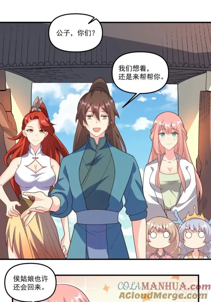 《原来我是修仙大佬》291话图19