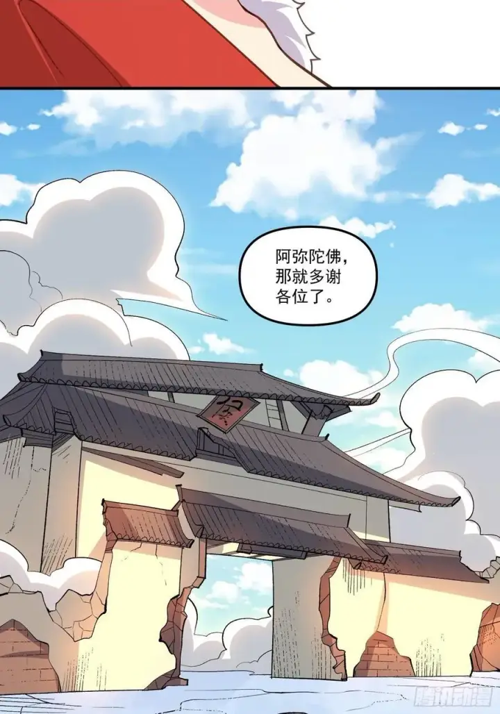 《原来我是修仙大佬》291话图21