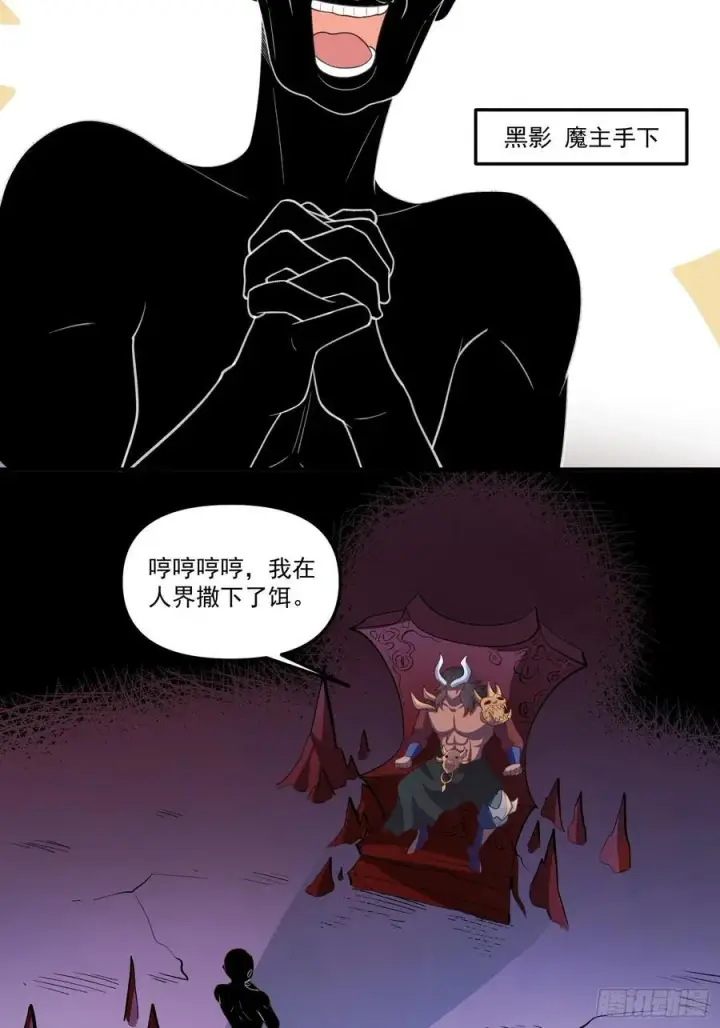 《原来我是修仙大佬》291话图23
