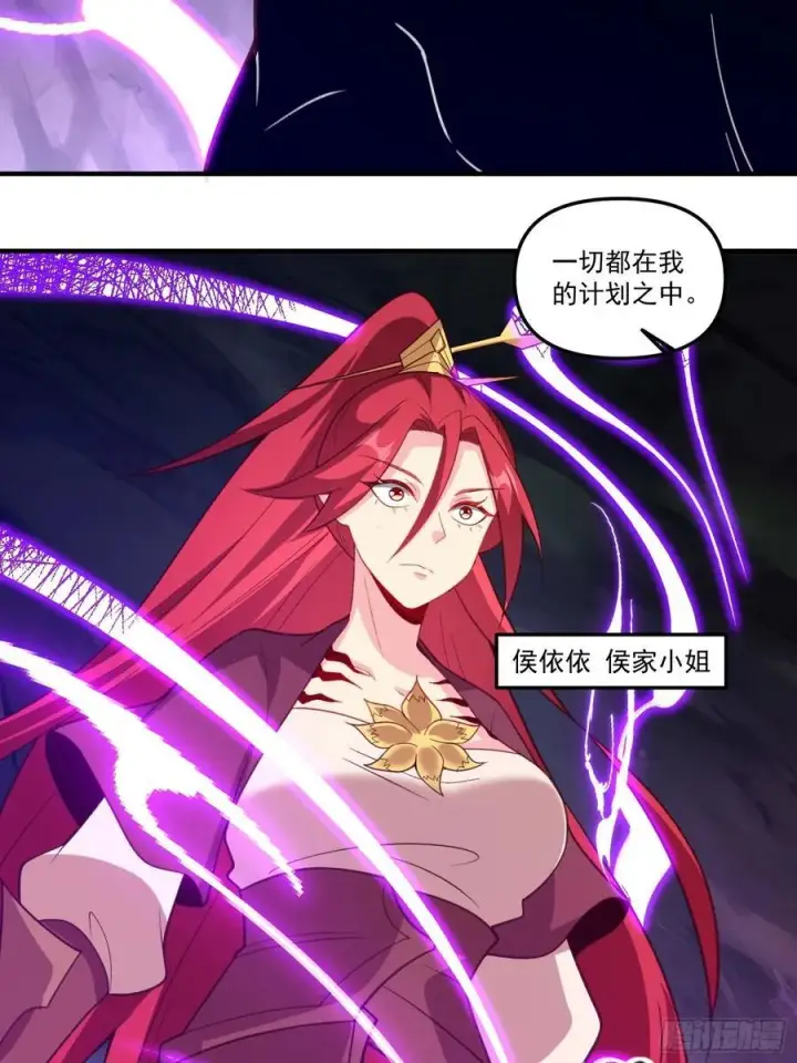 《原来我是修仙大佬》291话图27