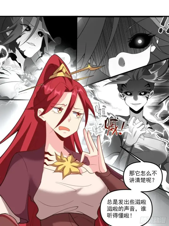 《原来我是修仙大佬》291话图33