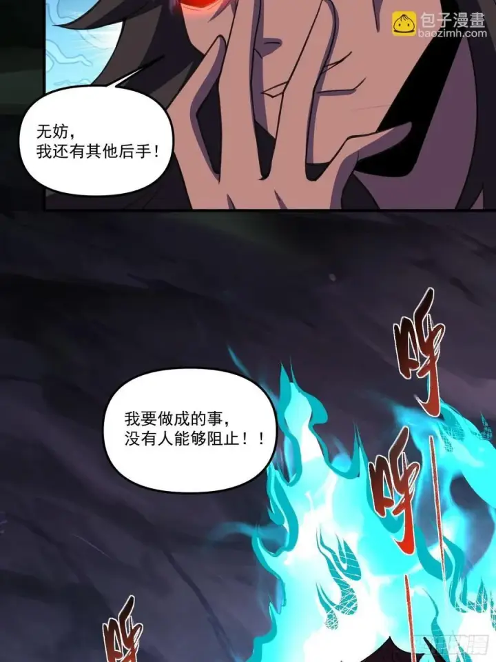 《原来我是修仙大佬》291话图35