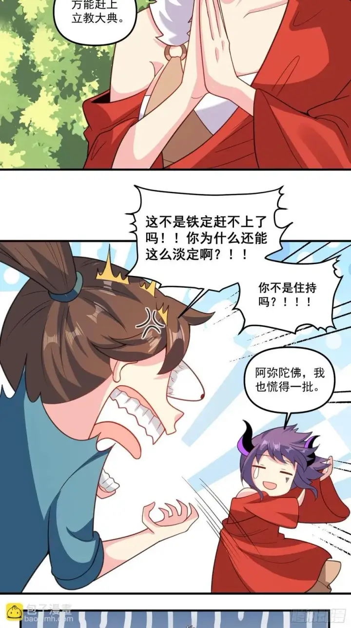 《原来我是修仙大佬》291话图42