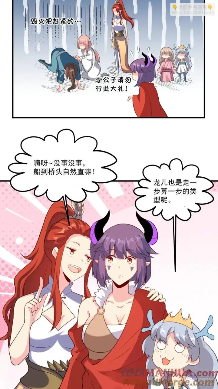 《原来我是修仙大佬》291话图43