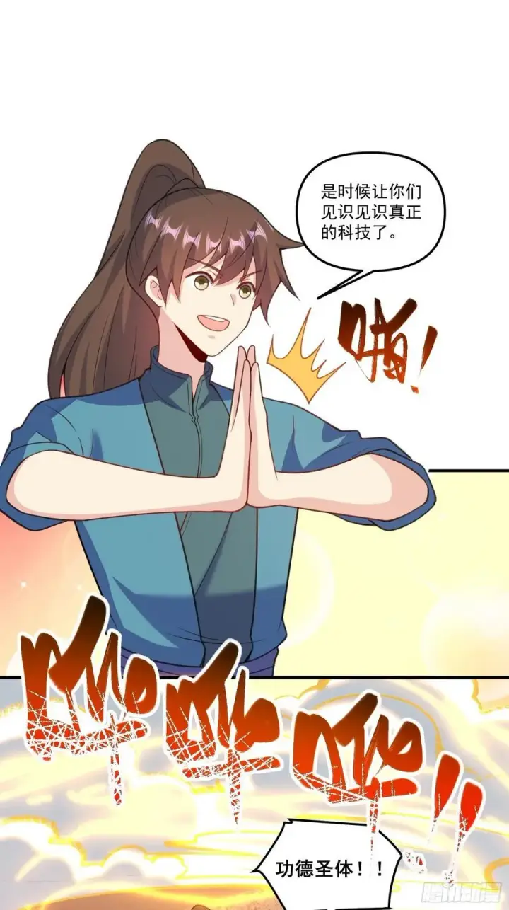 《原来我是修仙大佬》291话图45