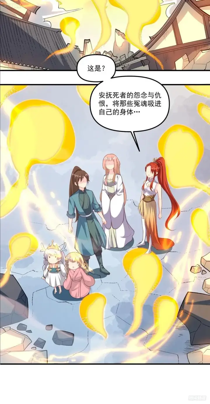《原来我是修仙大佬》291话图6