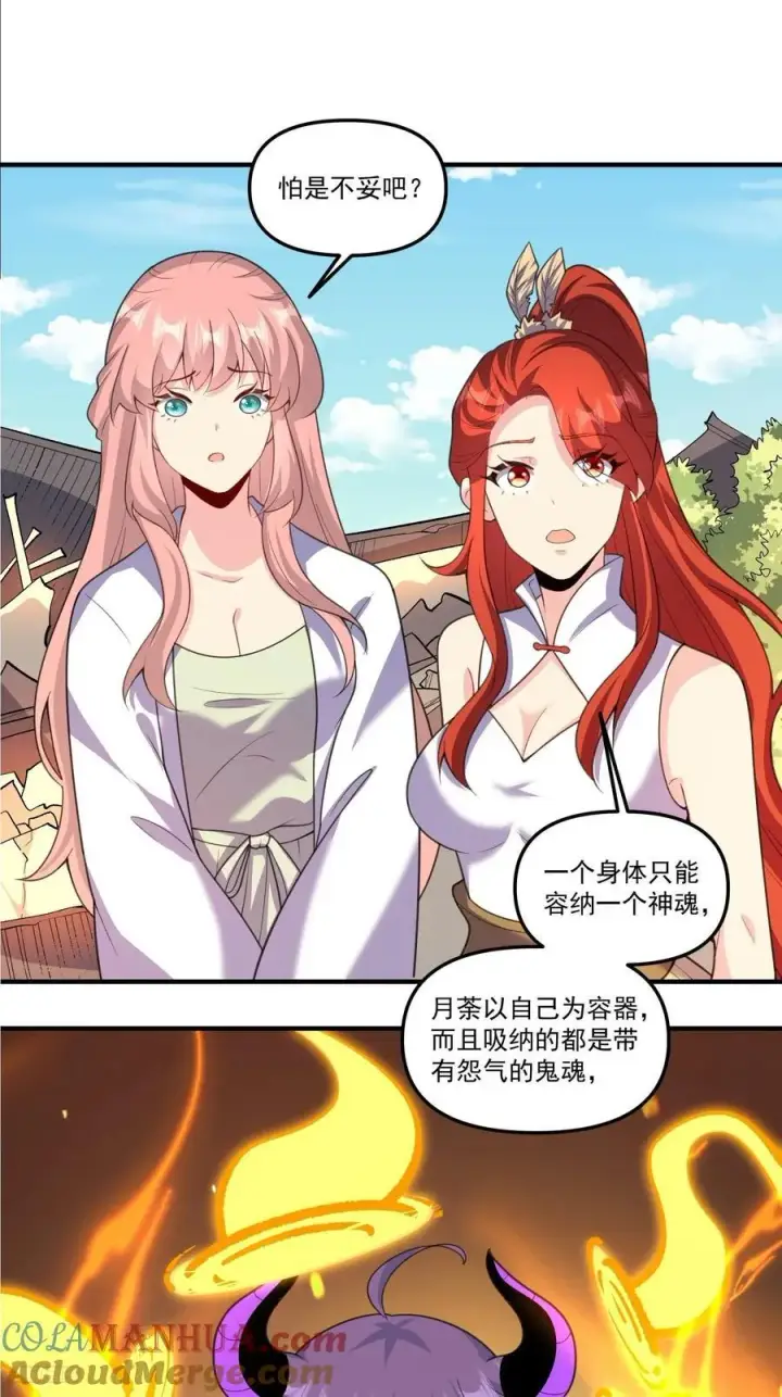 《原来我是修仙大佬》291话图7