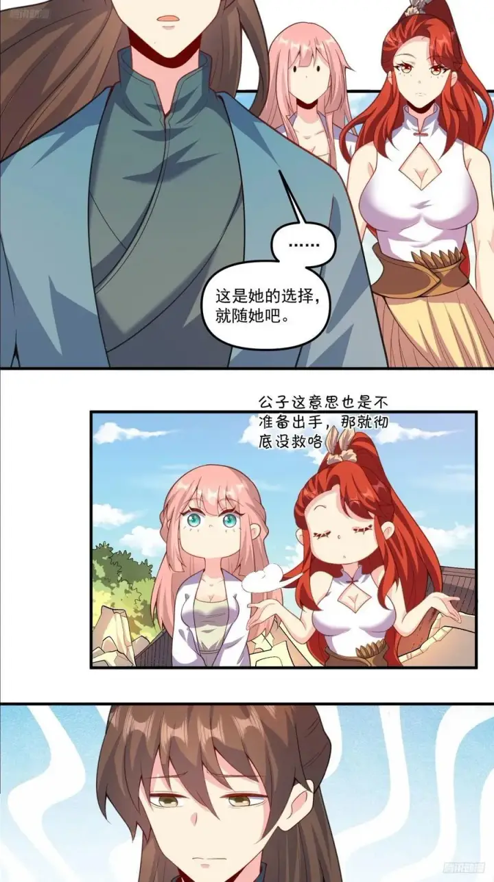 《原来我是修仙大佬》291话图9