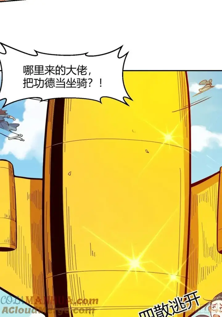 《原来我是修仙大佬》292话图13